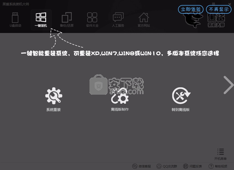 黑鲨装机大师