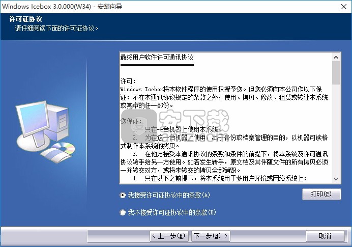 Windows Icebox(系统还原保护软件)