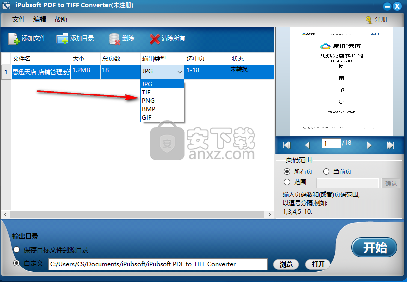 iPubsoft PDF to TIFF Converter(PDF转TIFF工具)
