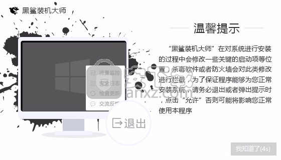 黑鲨装机大师