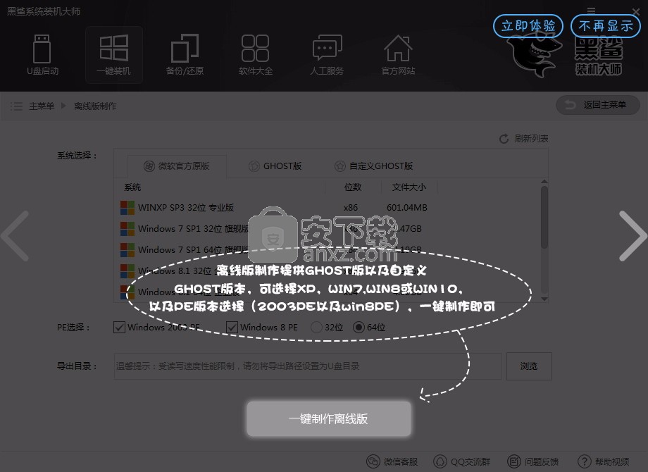 黑鲨装机大师