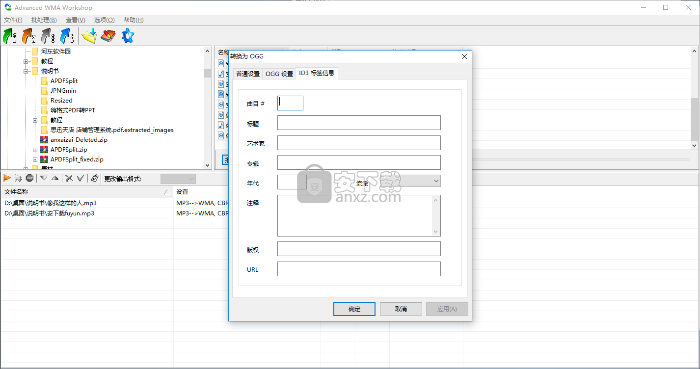 Advanced WMA Workshop(音频转换软件)