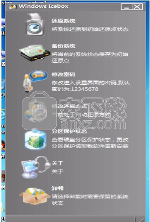 Windows Icebox(系统还原保护软件)