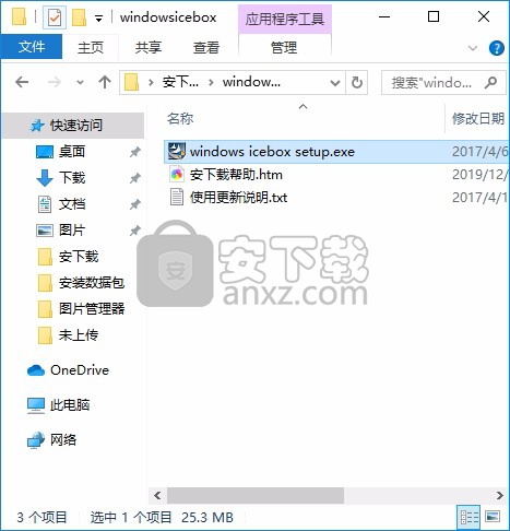 Windows Icebox(系统还原保护软件)