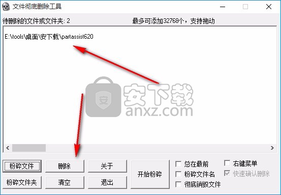 FXDel文件删除工具