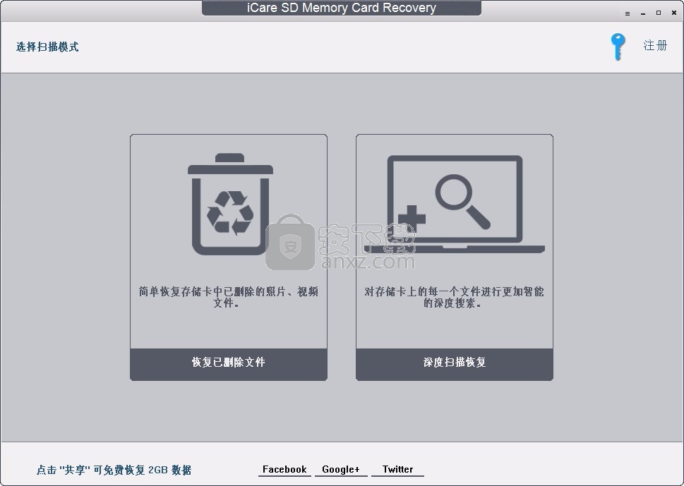 icare SD Memory Card Recovery(数据恢复软件)