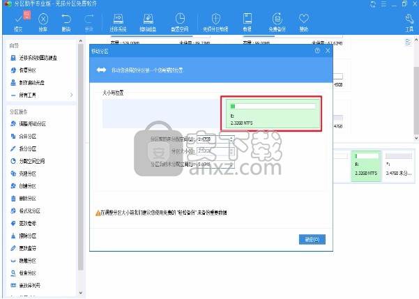 PartAssist Pro(磁盘分区管理工具)