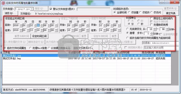 亿彩文件时间属性批量修改器(文件时间修改工具)