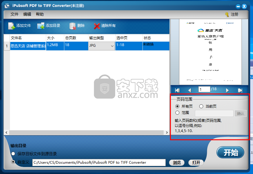 iPubsoft PDF to TIFF Converter(PDF转TIFF工具)