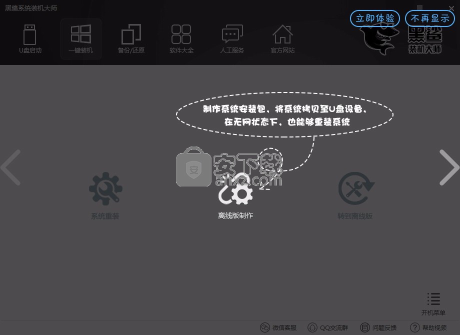 黑鲨装机大师
