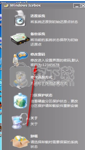 Windows Icebox(系统还原保护软件)