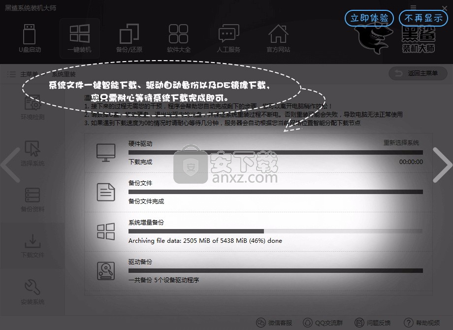 黑鲨装机大师