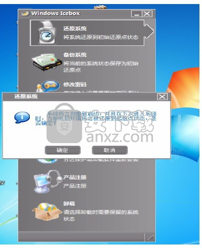 Windows Icebox(系统还原保护软件)