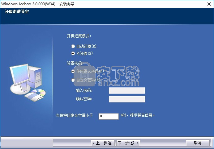 Windows Icebox(系统还原保护软件)