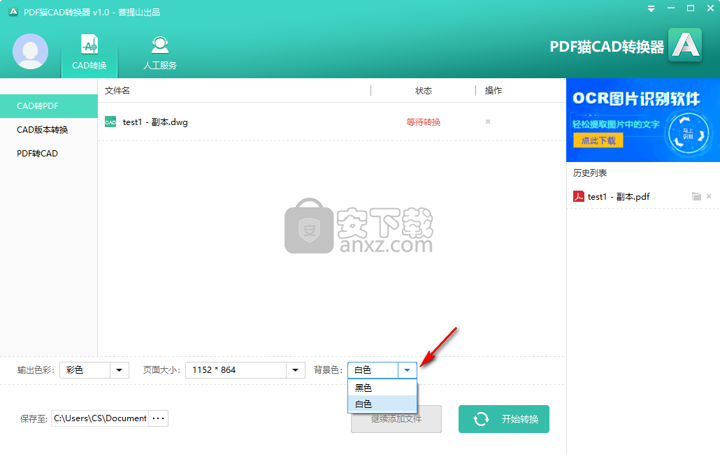 PDF猫CAD转换器