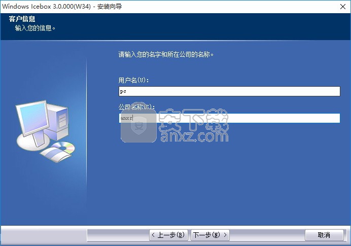 Windows Icebox(系统还原保护软件)