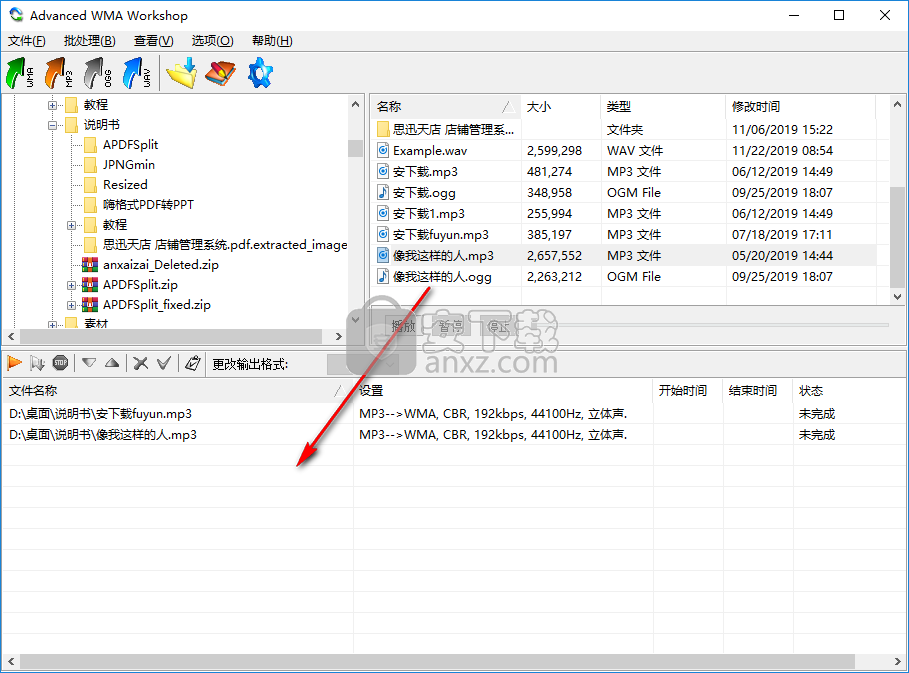 Advanced WMA Workshop(音频转换软件)