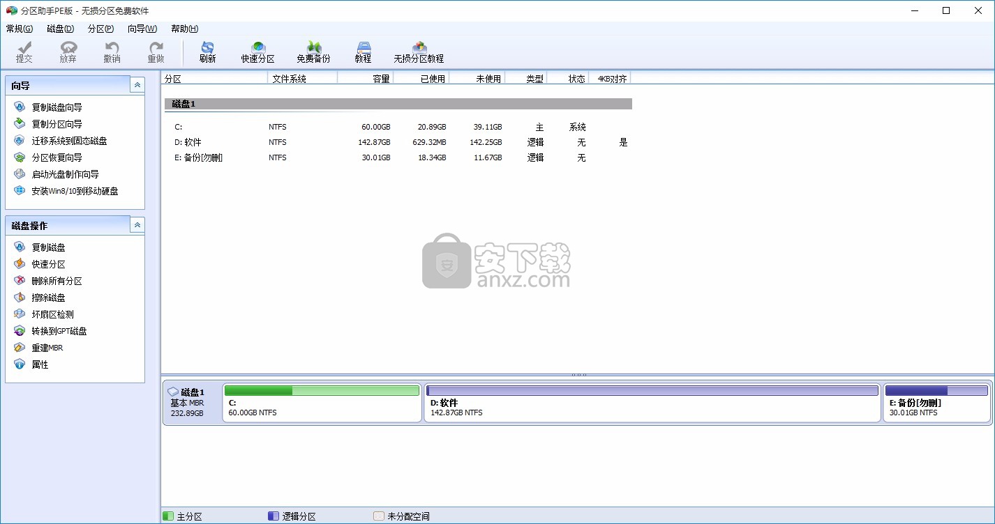PartAssist Pro(磁盘分区管理工具)