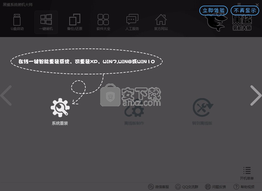 黑鲨装机大师