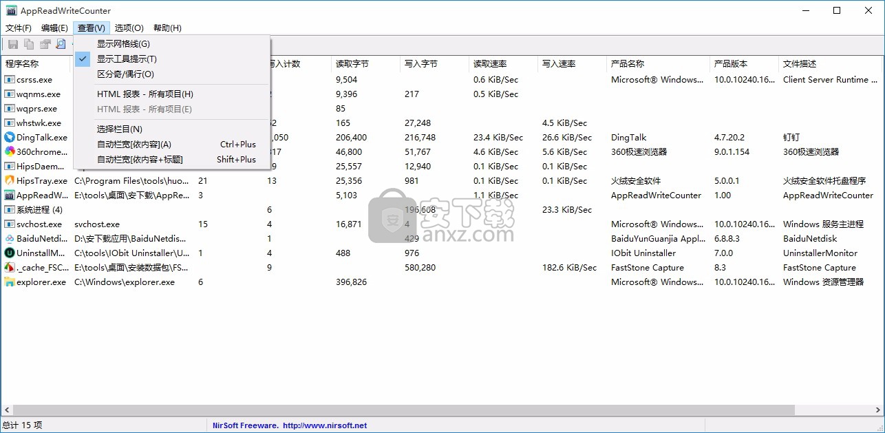 硬盘读写监控工具(AppReadWriteCounter)