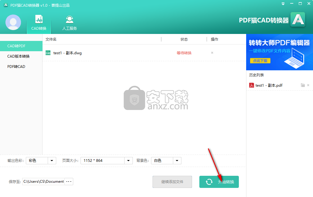 PDF猫CAD转换器