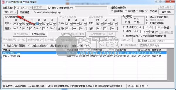 亿彩文件时间属性批量修改器(文件时间修改工具)