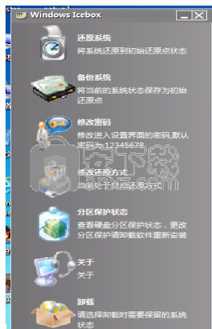 Windows Icebox(系统还原保护软件)