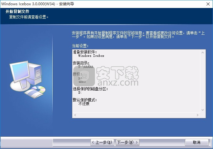 Windows Icebox(系统还原保护软件)