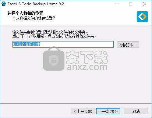 EaseUS Todo Backup Home(数据备份软件)