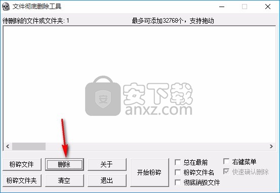 FXDel文件删除工具