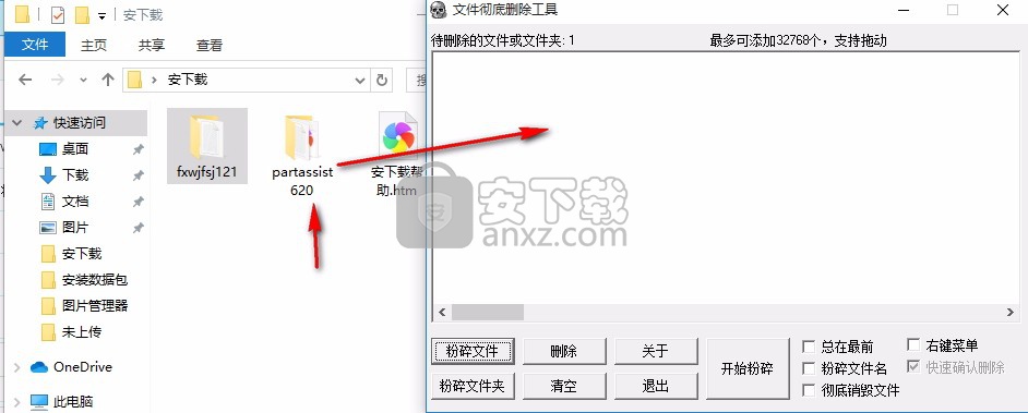 FXDel文件删除工具