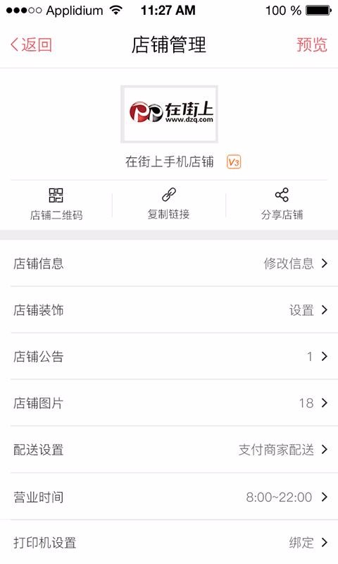 在街上店铺