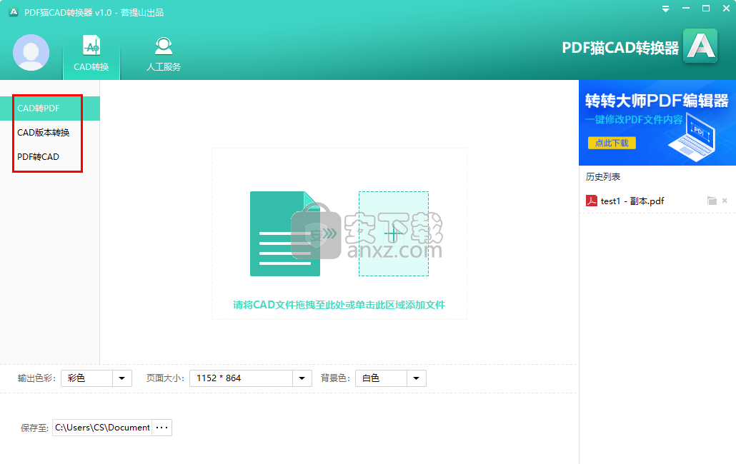 PDF猫CAD转换器