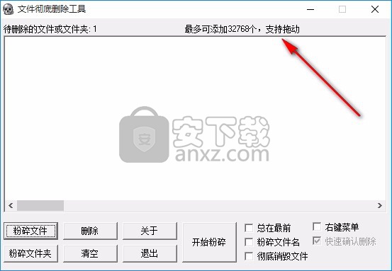 FXDel文件删除工具