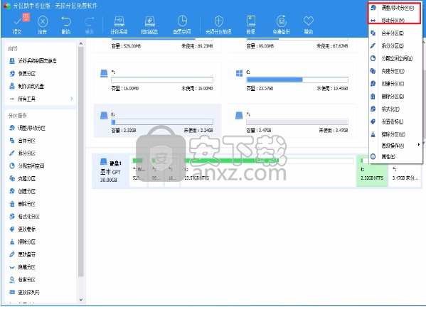 PartAssist Pro(磁盘分区管理工具)