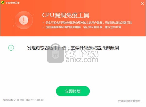 cpu漏洞免疫工具