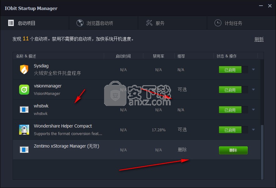 Iobit Startup Manager(系统程序自启管理工具)