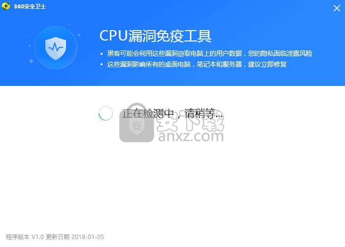 cpu漏洞免疫工具