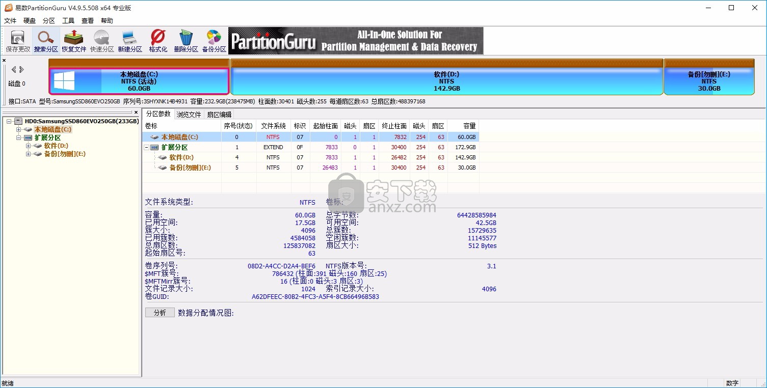 Eassos PartitionGuru(磁盘分区管理软件)