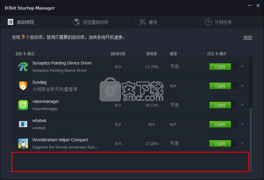 Iobit Startup Manager(系统程序自启管理工具)