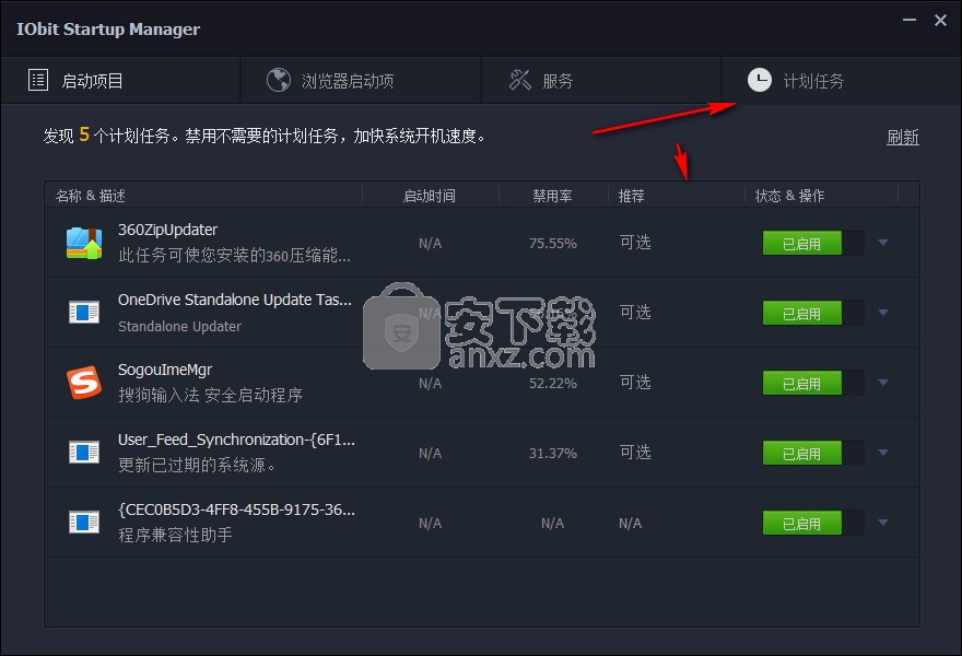 Iobit Startup Manager(系统程序自启管理工具)