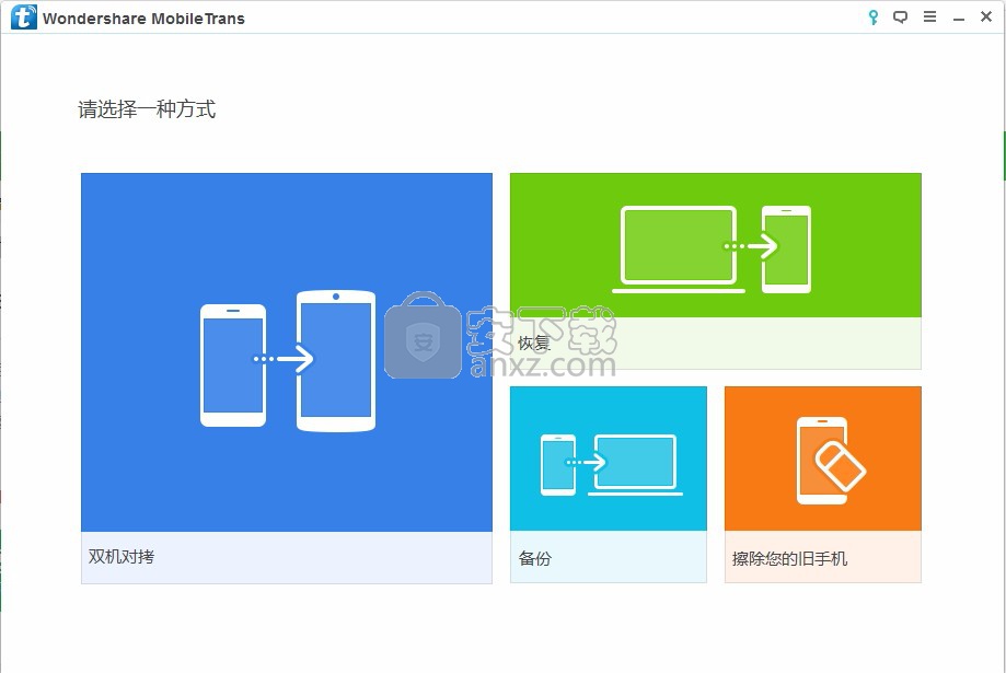 手机数据备份软件(Wondershare MobileTrans)