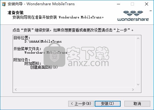 手机数据备份软件(Wondershare MobileTrans)