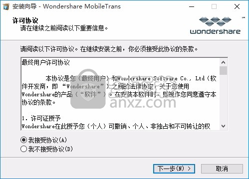 手机数据备份软件(Wondershare MobileTrans)