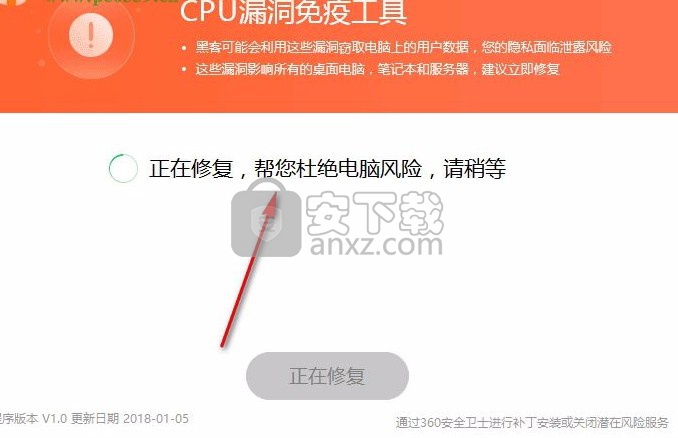 cpu漏洞免疫工具