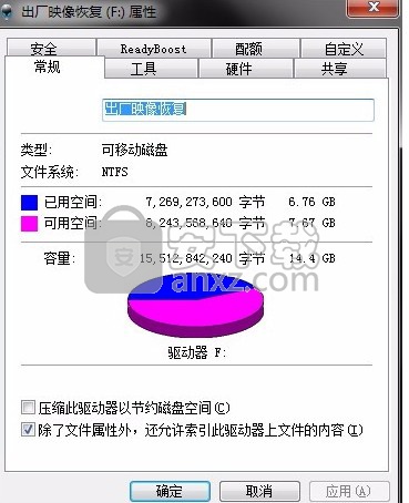 AlienRespawn(外星人电脑数据备份软件)