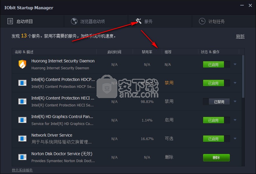 Iobit Startup Manager(系统程序自启管理工具)