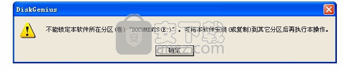 Eassos PartitionGuru(磁盘分区管理软件)