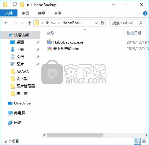 哈勃一键备份工具HaboBackup