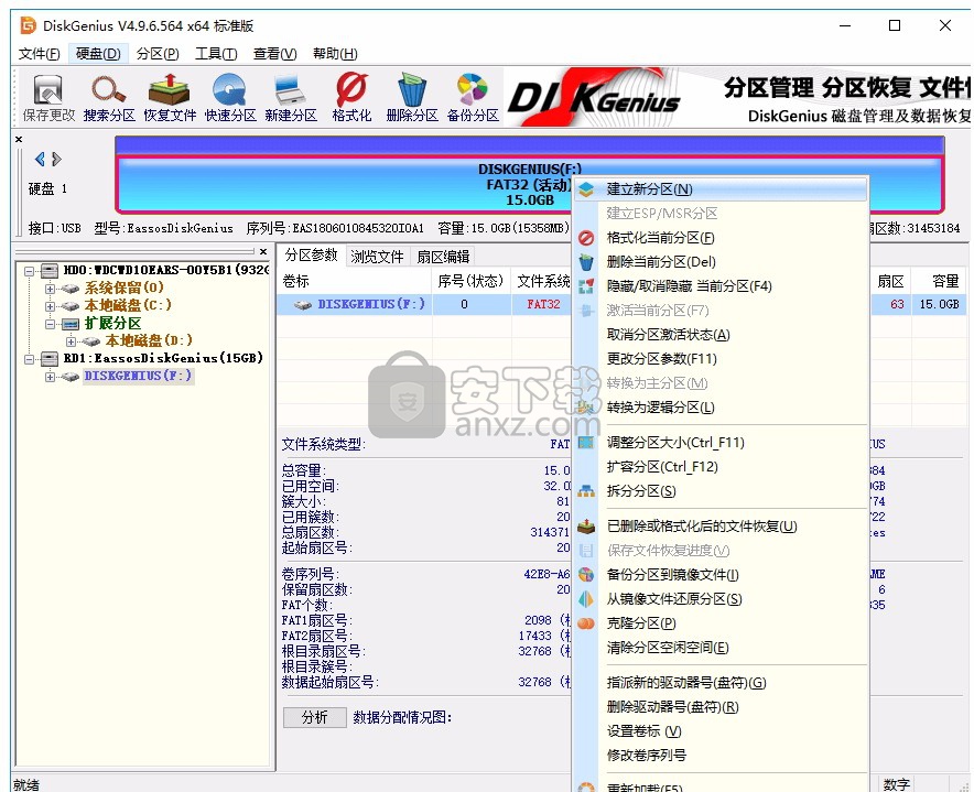 Eassos PartitionGuru(磁盘分区管理软件)